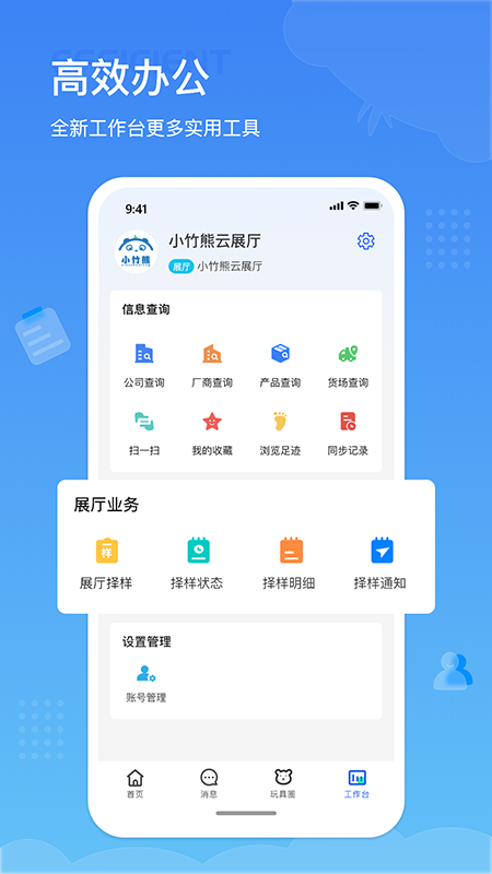 小竹熊玩具商城截图4