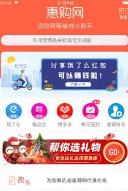惠购网线上商城