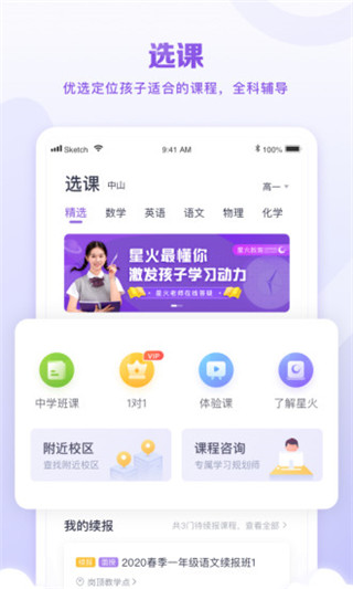 星火教育培训机构截图2
