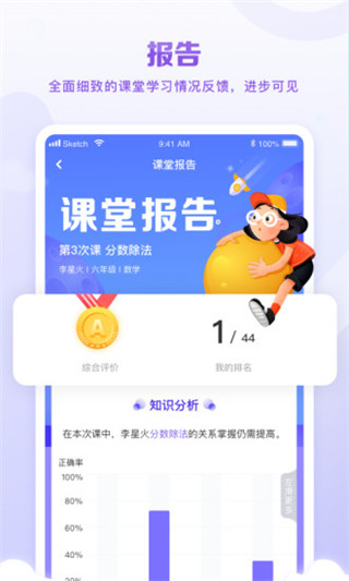 星火教育培训机构截图3