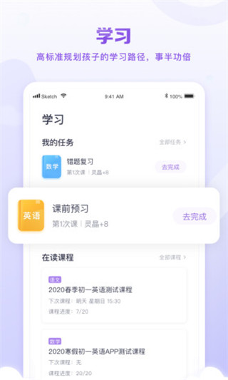 星火教育培训机构截图4