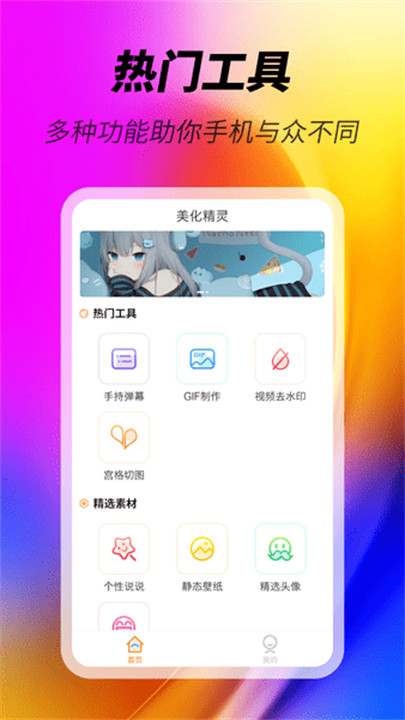 美化精灵大师手机版截图2