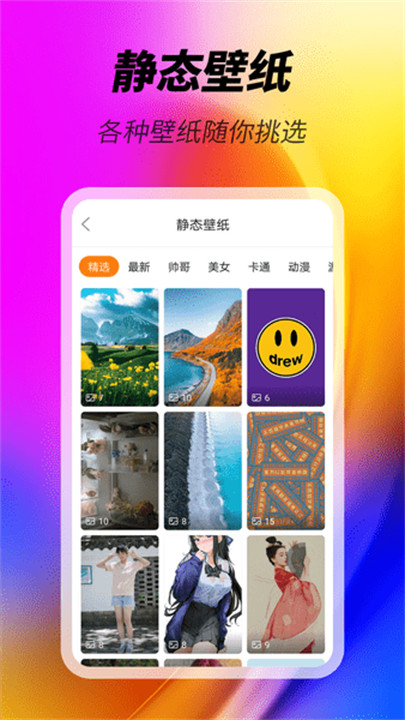 美化精灵大师手机版截图4