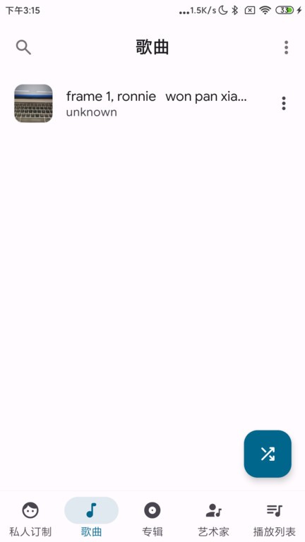 棉花音乐高级版截图1