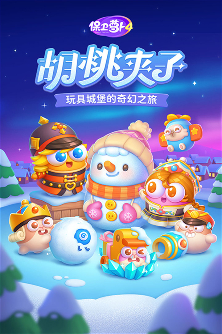 保卫萝卜4阿波之旅截图3