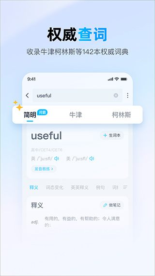 金山词霸在线翻译英语截图1