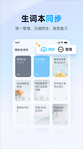 金山词霸在线翻译英语截图2
