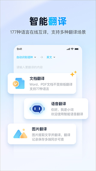 金山词霸在线翻译英语截图3