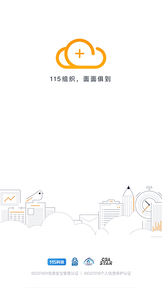 115组织管理资源截图1