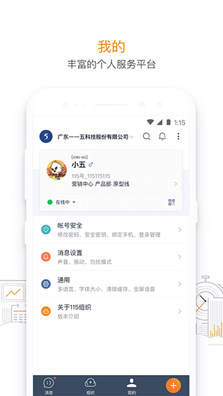 115组织管理资源截图3