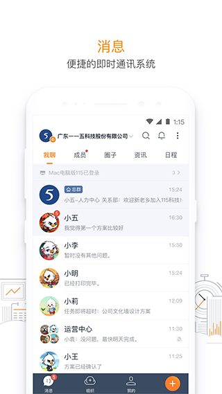 115组织管理资源截图2