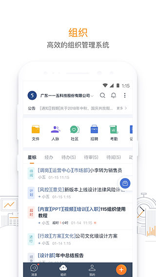 115组织管理资源截图4