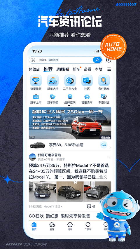汽车之家二手车交易市场截图1