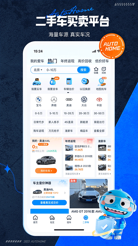 汽车之家二手车交易市场截图3