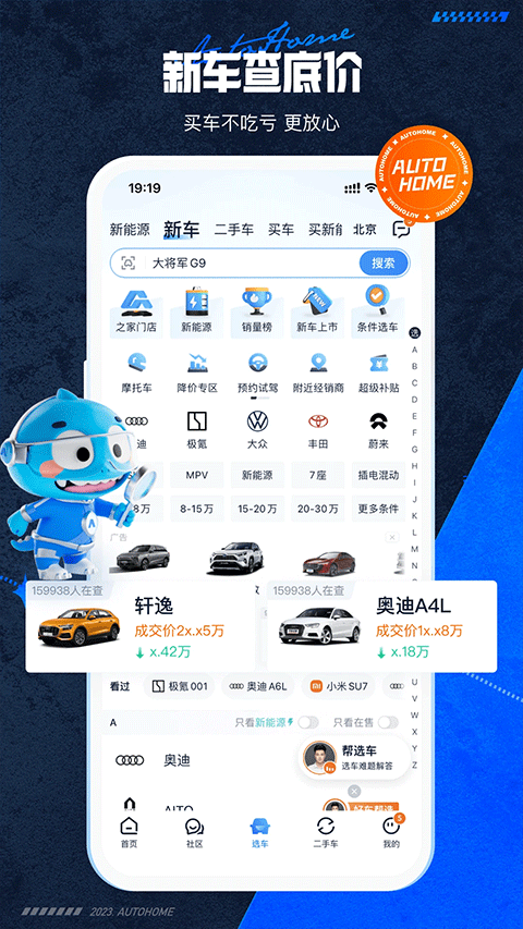 汽车之家二手车交易市场截图4