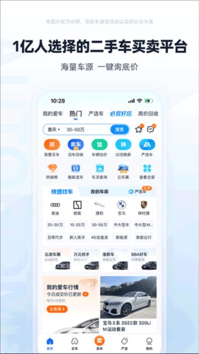 二手车之家app1