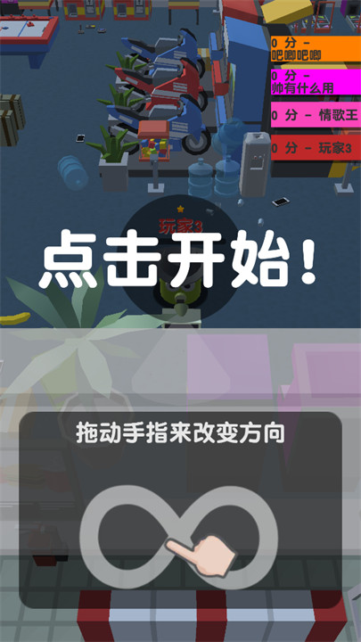 吸尘器大作战小游戏截图3