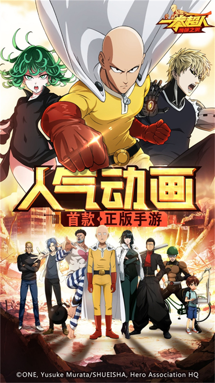 一拳超人最强之男小y版截图3