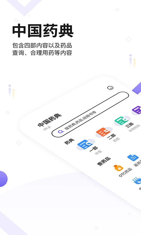 药典大全书籍截图1