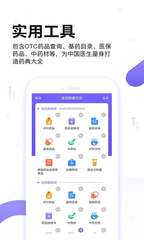药典大全书籍截图4