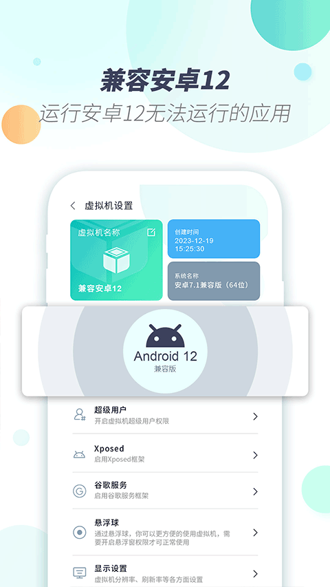 x8虚拟机启动器截图2