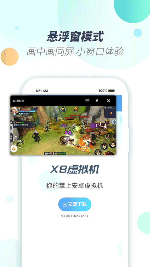 x8虚拟机启动器截图3