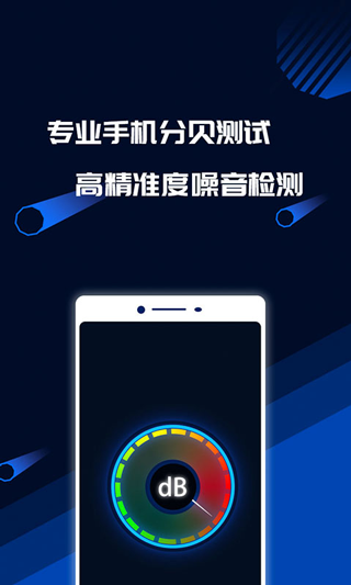 分贝噪音测试在线手机软件截图1