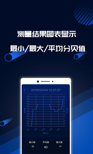 分贝噪音测试在线手机软件截图3