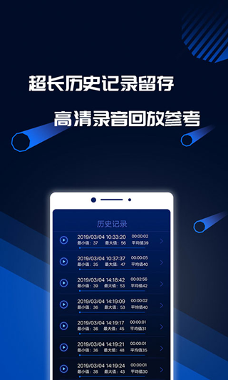 分贝噪音测试在线手机软件截图2