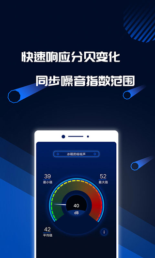 分贝噪音测试在线手机软件截图4