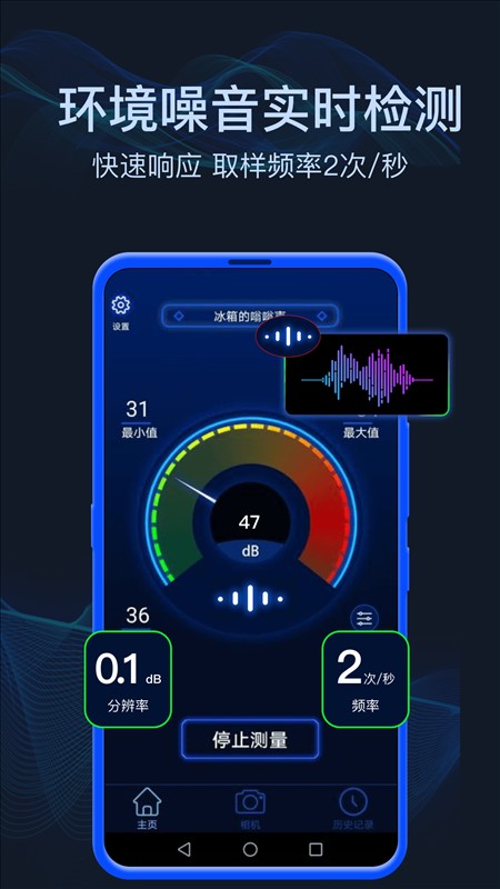 分贝噪音测试2