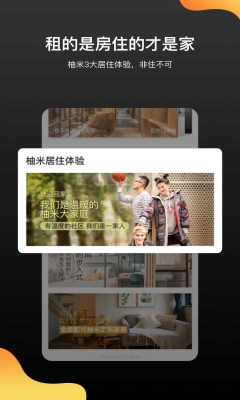 柚米租房在线租房平台截图5