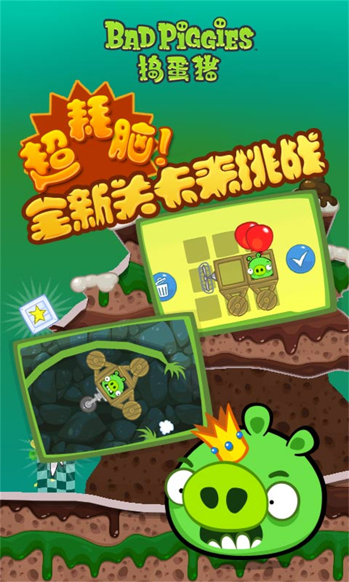 bad piggies theme截图2