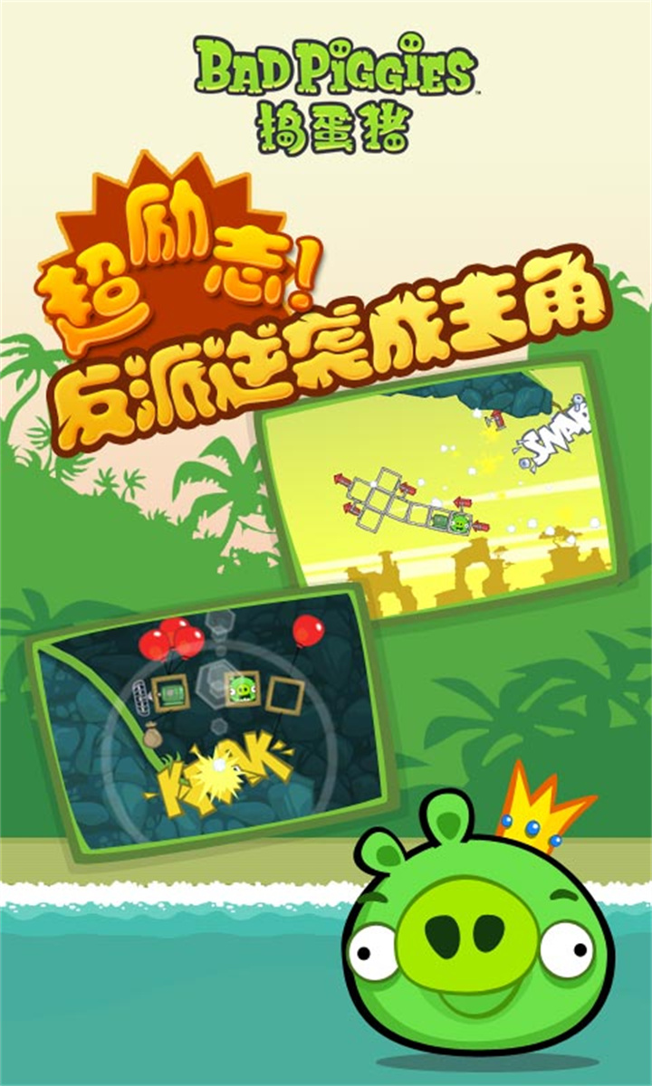 bad piggies theme截图3