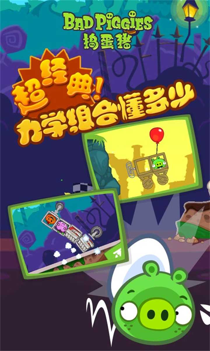 bad piggies theme截图4