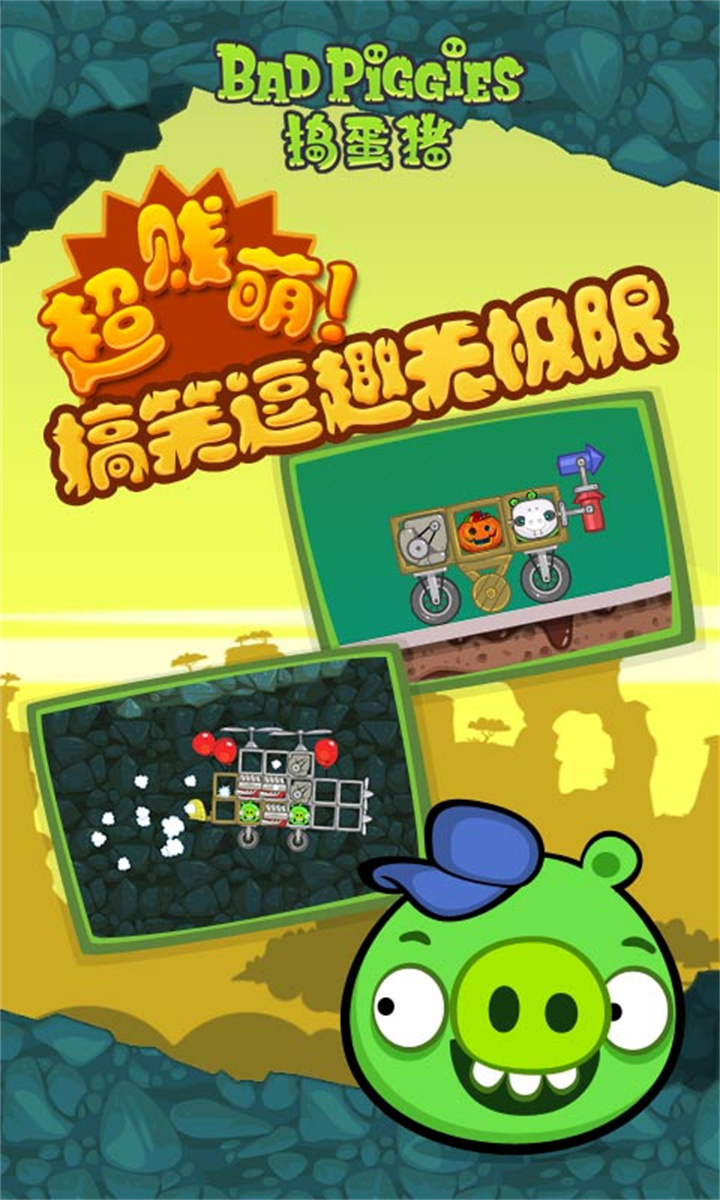 bad piggies theme截图5