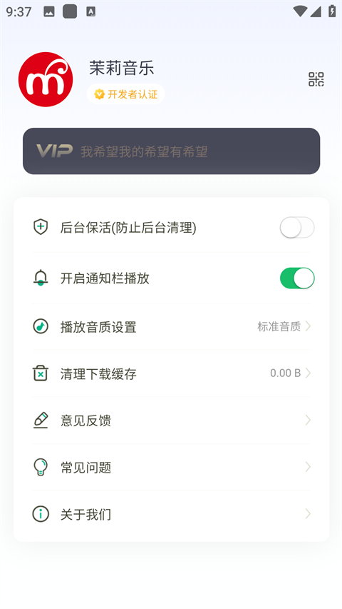 茉莉音乐1.0.2版截图4