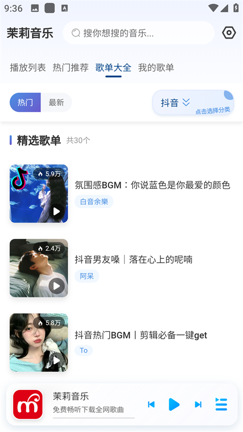 茉莉音乐1.0.2版截图3