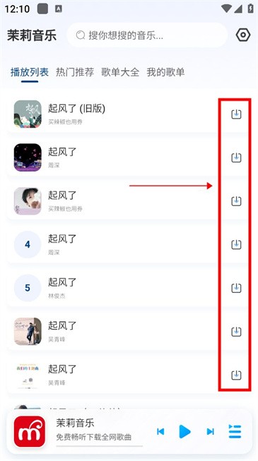 茉莉音乐怎么下载歌曲