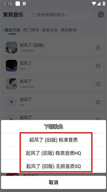 茉莉音乐怎么下载歌曲