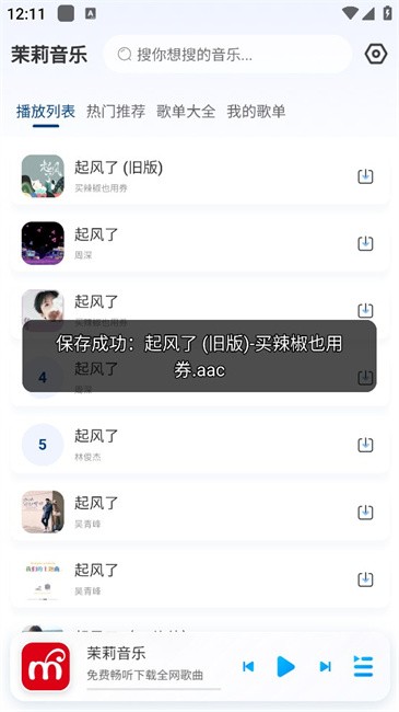 茉莉音乐怎么下载歌曲