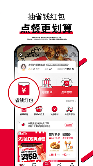 肯德基宅急送订餐截图1