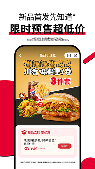肯德基宅急送订餐截图2