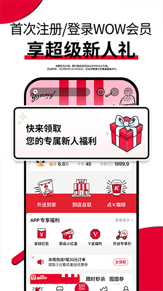 肯德基宅急送订餐截图4