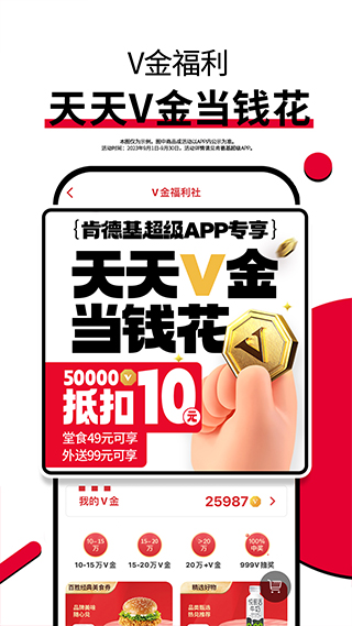 肯德基宅急送订餐截图3