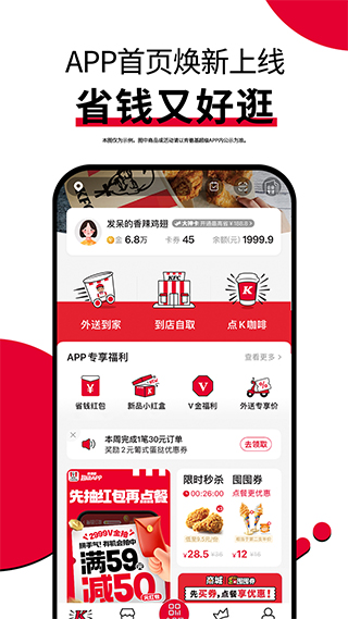 肯德基宅急送订餐截图5