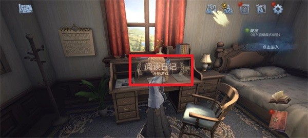 阅读日记开始游戏