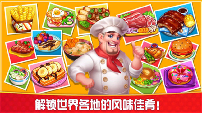 烹饪狂人安卓版截图1
