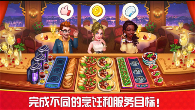 烹饪狂人安卓版截图4