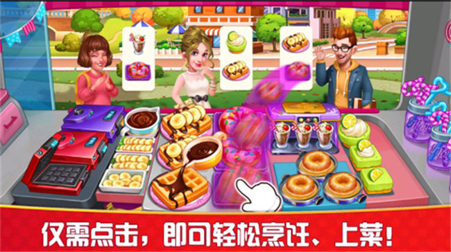 烹饪狂人安卓版截图3
